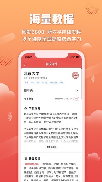 网易高考智愿截图