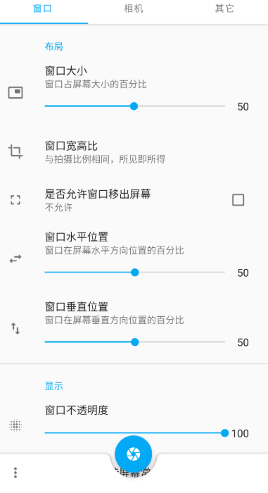 窗口相机app下载安卓版v1.0.0