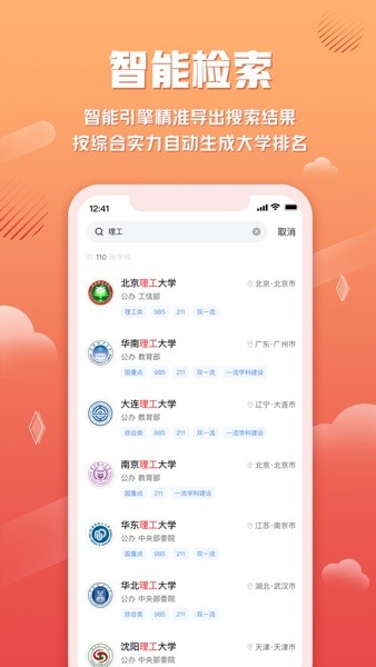 网易高考智愿截图