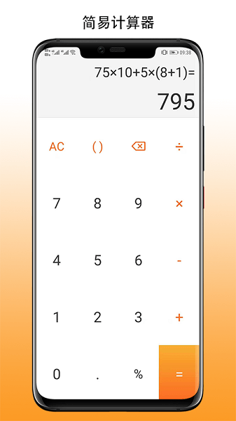 简易计算器手机版截图