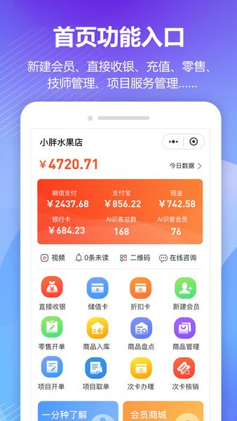 回头客会员管理截图