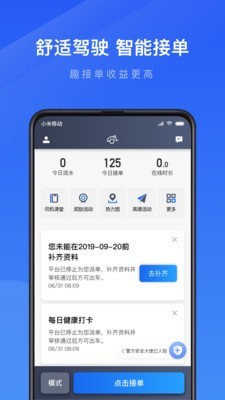 趣接单司机端下载5.0版本截图