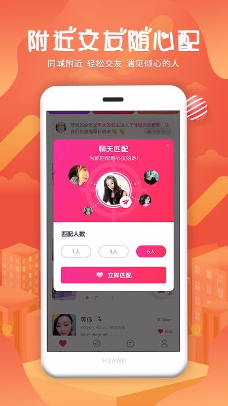 同城速约app