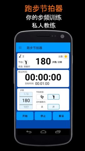 跑步节拍器手机版免费