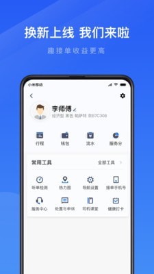 趣接单司机端下载5.0版本截图