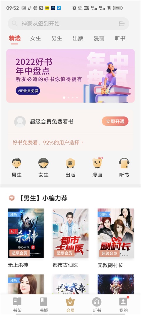 vivo电子书app截图