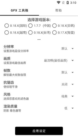 pubg平板视角比例修改器截图