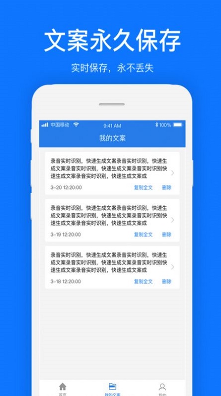 视频文案提取软件破解版截图