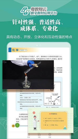 粤教翔云数字教材应用平台3.0学生版截图