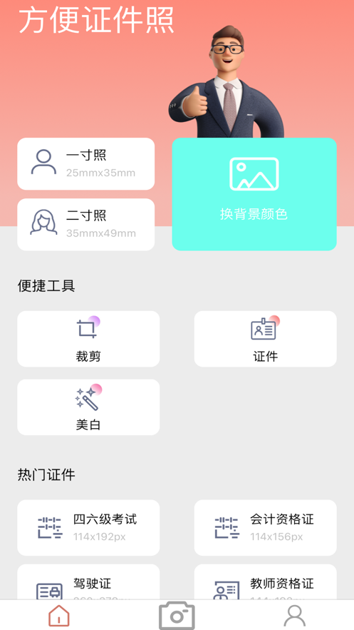 易拍照APP下载