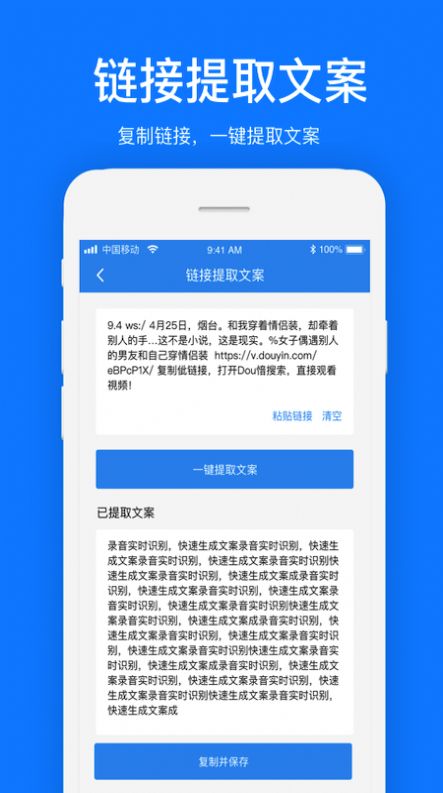 文案提取永久免费版截图