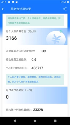 广西养老金计算器2020计算器