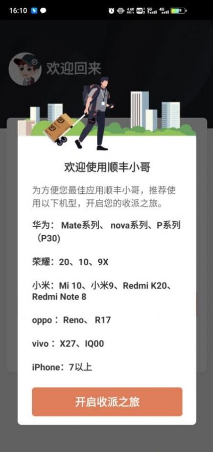 顺丰小哥大陆版原丰源app截图