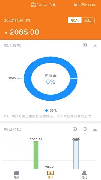 飞猫记账最新版截图