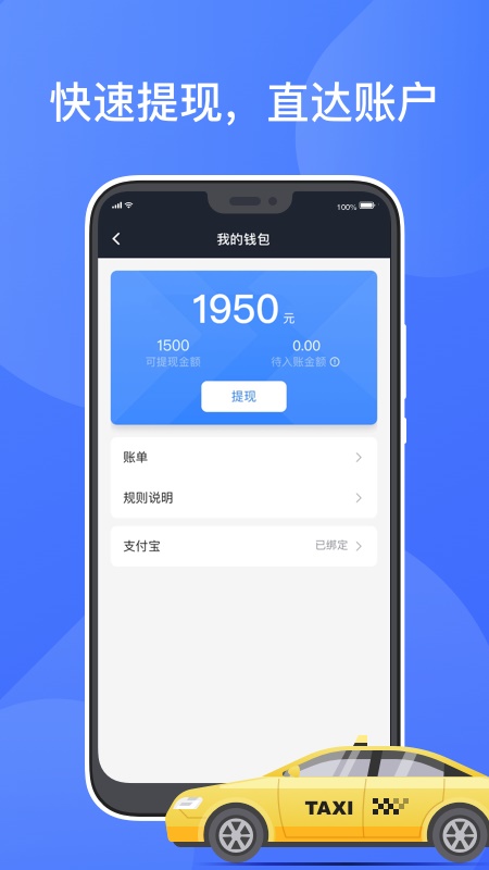 聚的出租车4.0版本