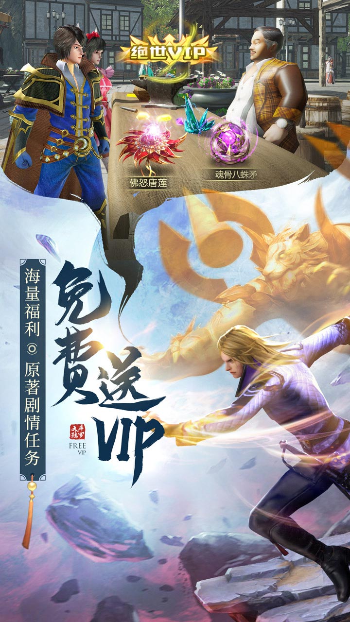 斗罗大陆h5罗刹服下载