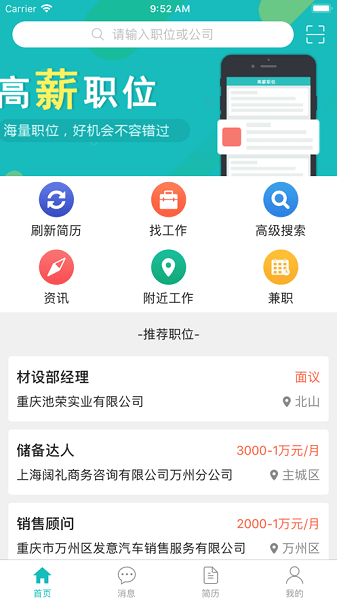 万州人才网截图