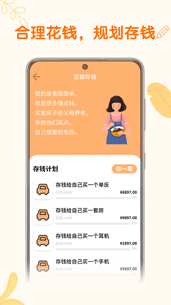 存钱计划截图