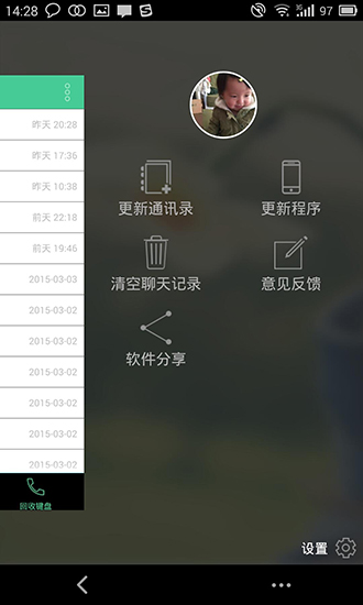 集团管家客户端截图