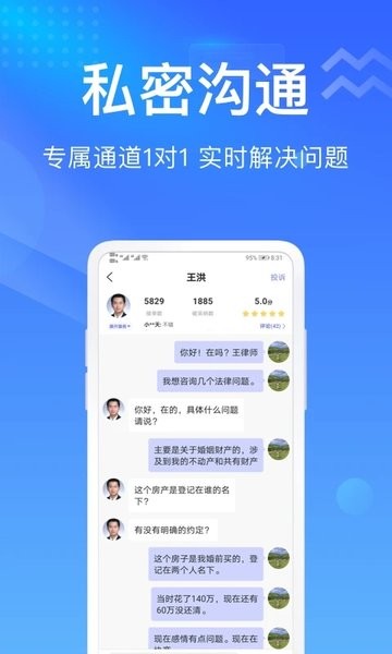 想问律师法律咨询截图