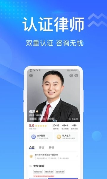 想问律师法律咨询截图