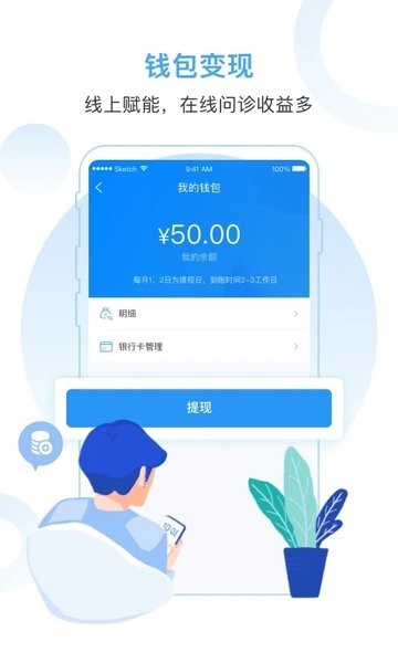 互医网医生版截图