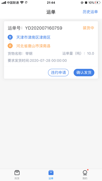 五洲智运平台截图