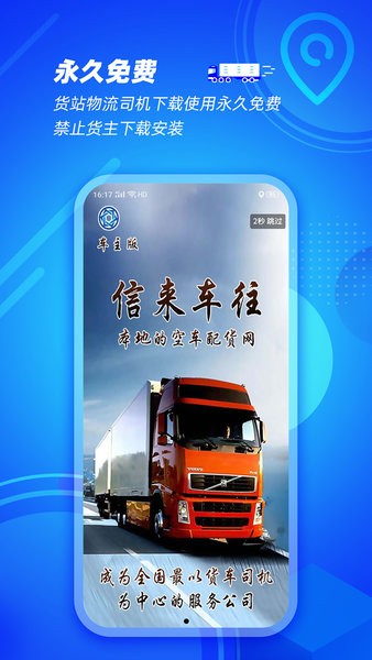 信来车往车主版截图