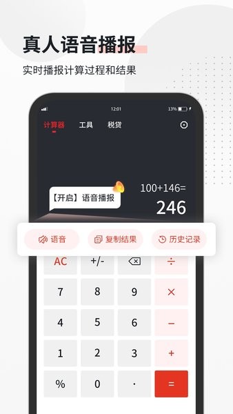 全能语音计算器截图