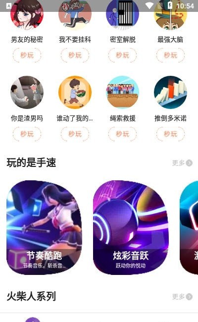 柚子乐园小游戏手机版截图