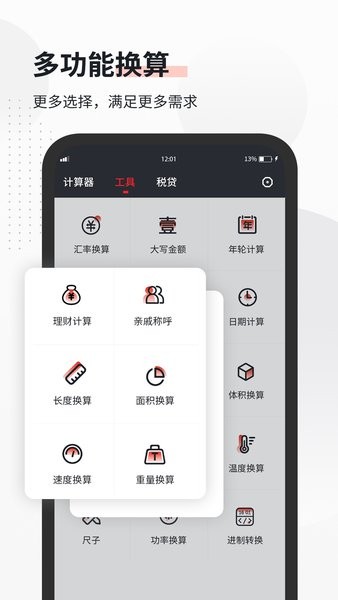 全能语音计算器截图