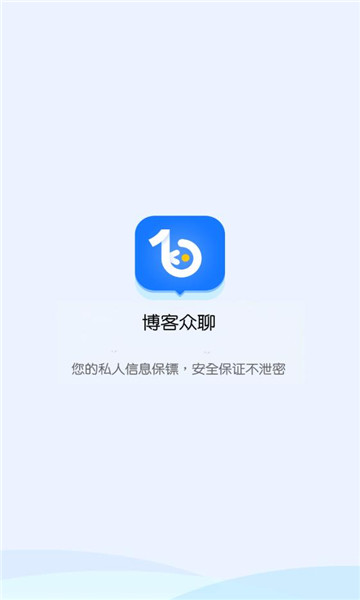 博客众聊app下载360