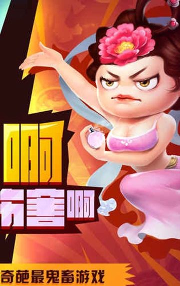 小妖大乱斗截图