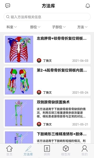 树蚁医疗截图