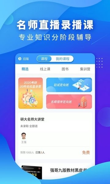 研大医题库西医考研截图