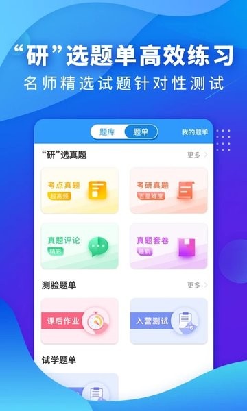 研大医题库西医考研截图