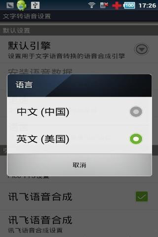 讯飞tts语音引擎app截图