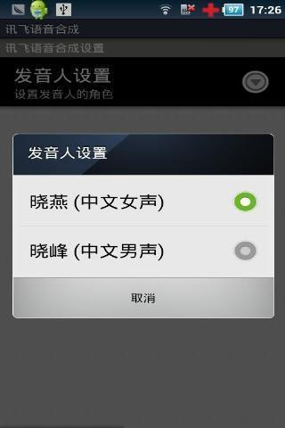 讯飞tts语音引擎app截图