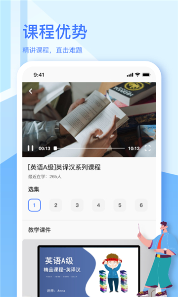 英语a级统考宝典app