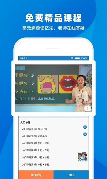 日语入门学堂手机截图