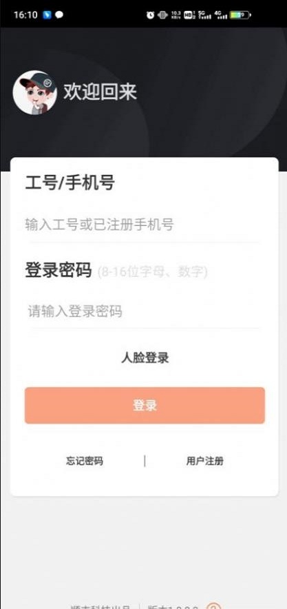 顺丰小哥手机版下载截图