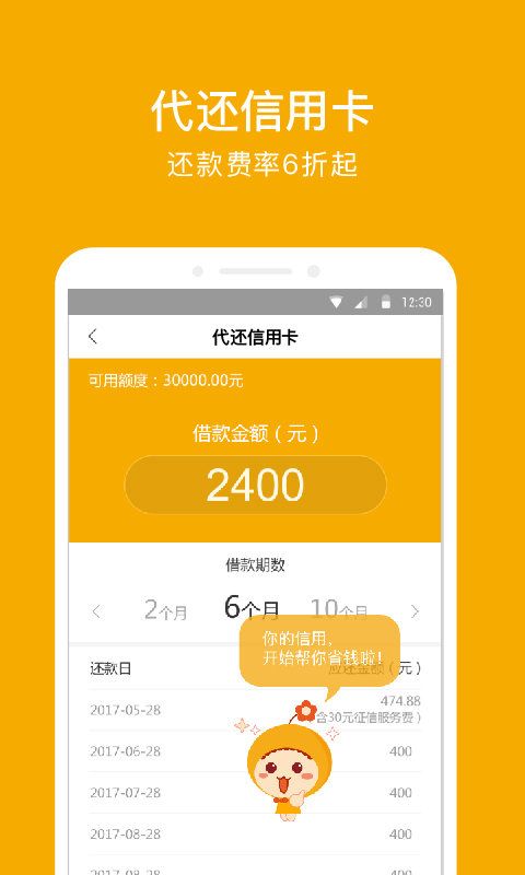 萌分期2023截图