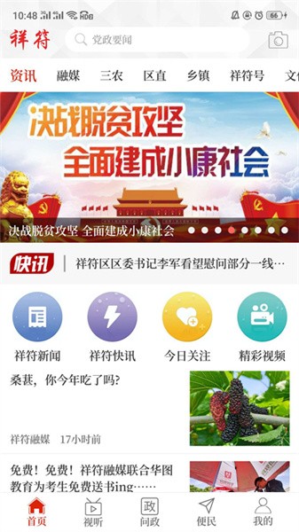 云上祥符客户端截图