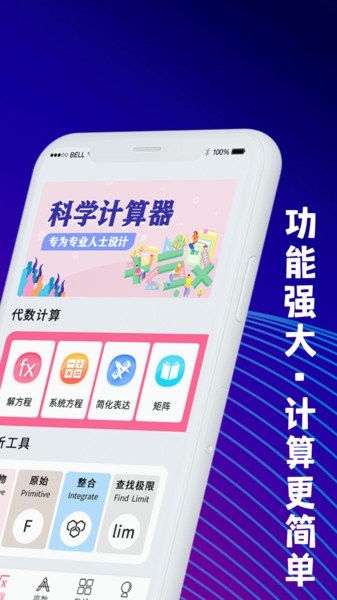 大学生数学计算器截图