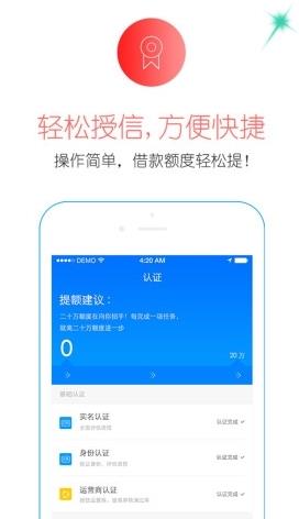 安安分期app贷款截图