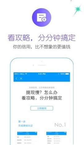 安安分期app贷款截图