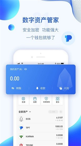 波币钱包最新版截图