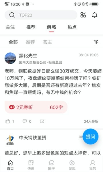 找钢指数手机版截图