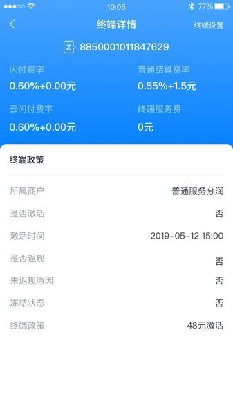 瑞银信瑞大宝截图