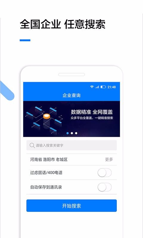 小微企业查询平台截图